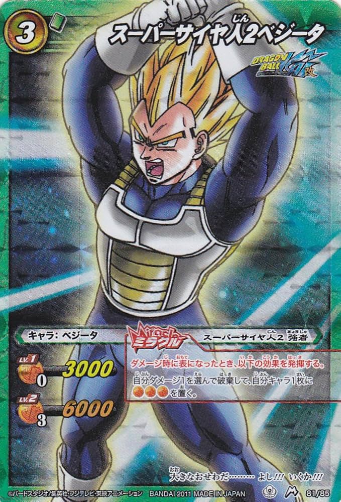 ミラバト　ベジータ psa10 ミラバト ベジータ psa10 ミラバト ミラクルバトルカードダス